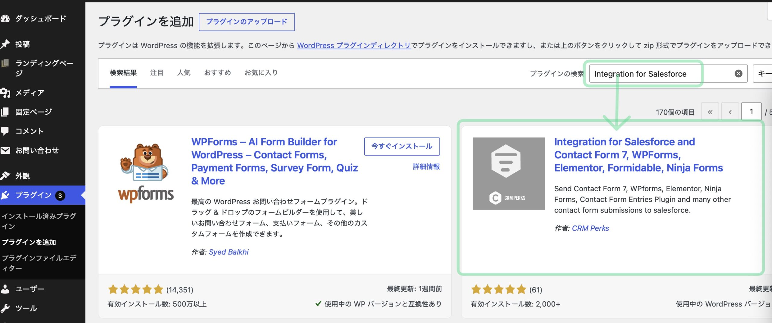 プラグインの検索でintegration for salesforceを追加する操作