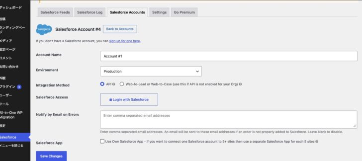 CF7 salesforceのAccount設定